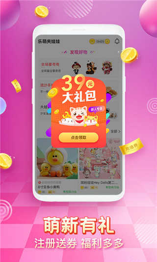 乐萌夹娃娃截图1