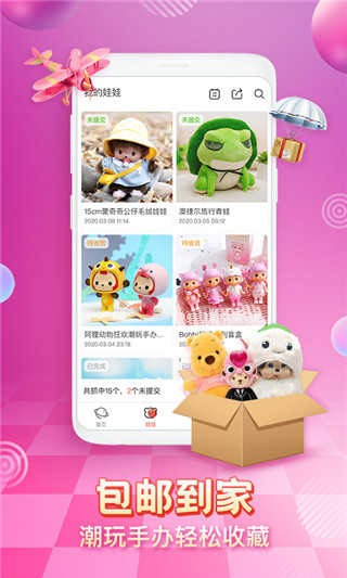 乐萌夹娃娃截图4