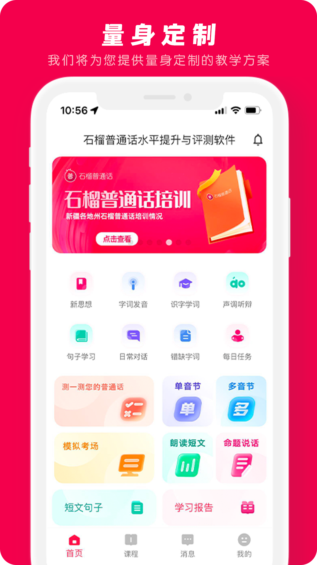 石榴普通话截图3