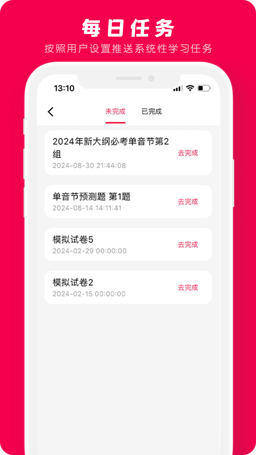 石榴普通话截图2