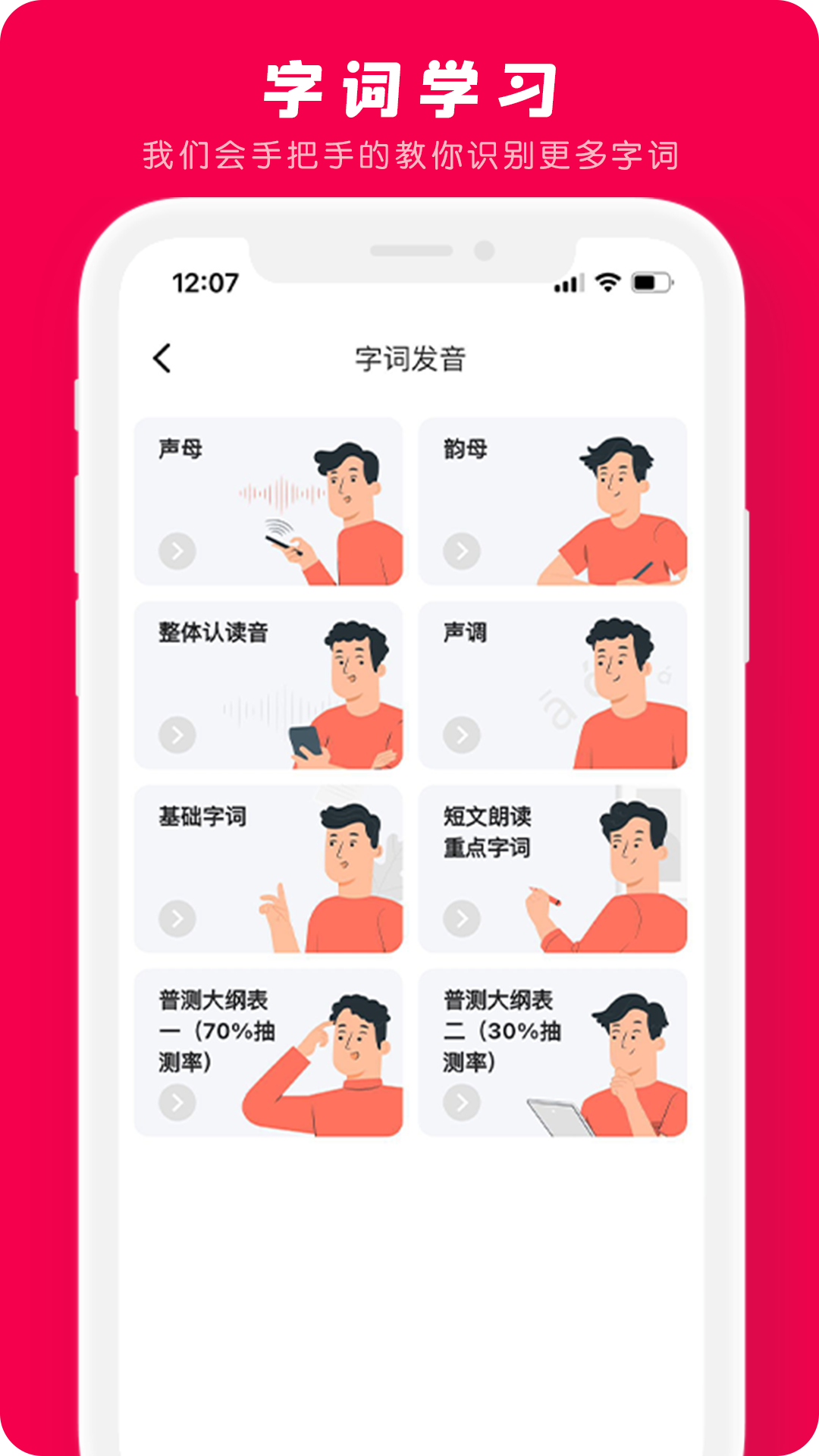 石榴普通话截图0