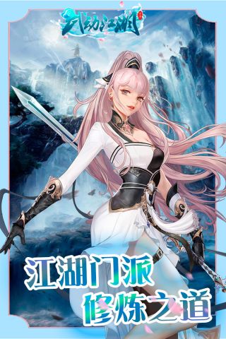 武动江湖截图0