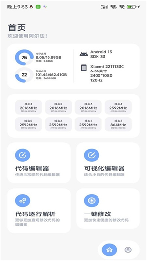 阿尔法助手截图0