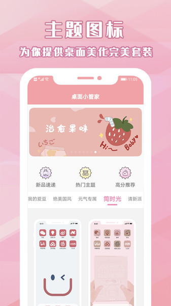 桌面小管家软件截图0