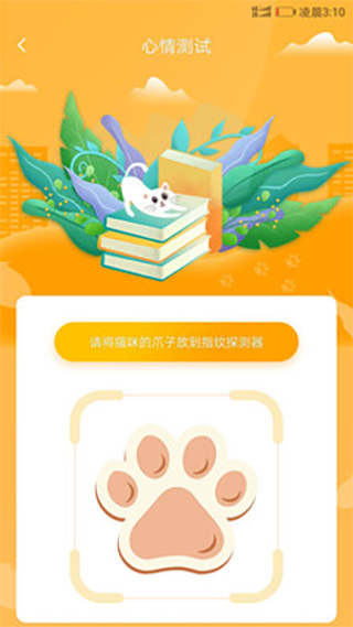猫咪翻译器截图2