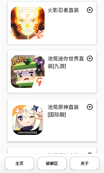 池鸳启动插件截图4