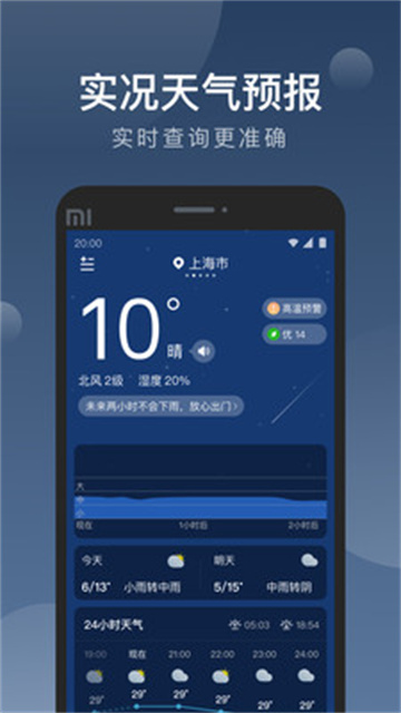 知雨天气最新版截图0