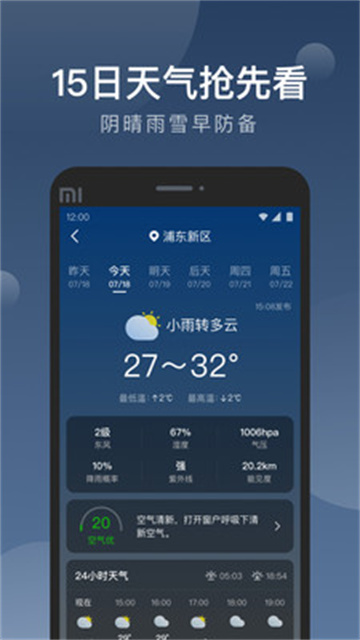 知雨天气最新版截图1