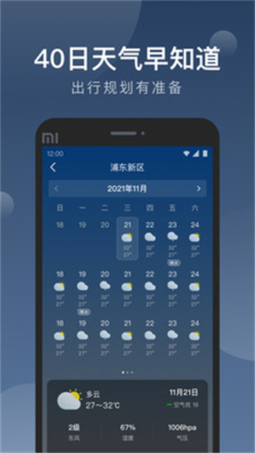 知雨天气最新版截图3