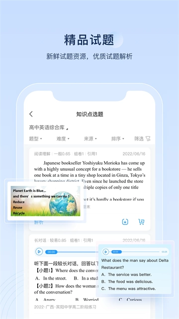 组卷截图0