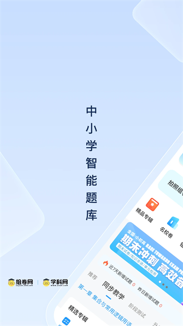 组卷截图4