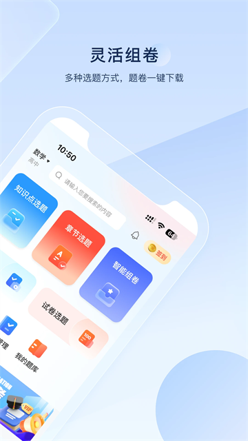 组卷截图3