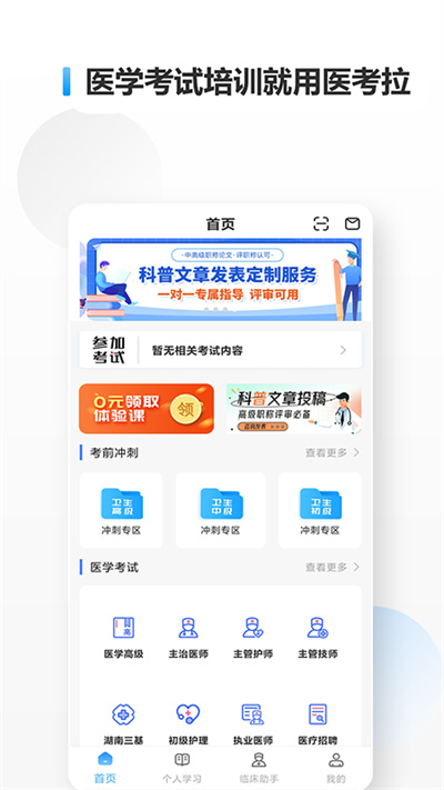 医考拉截图4