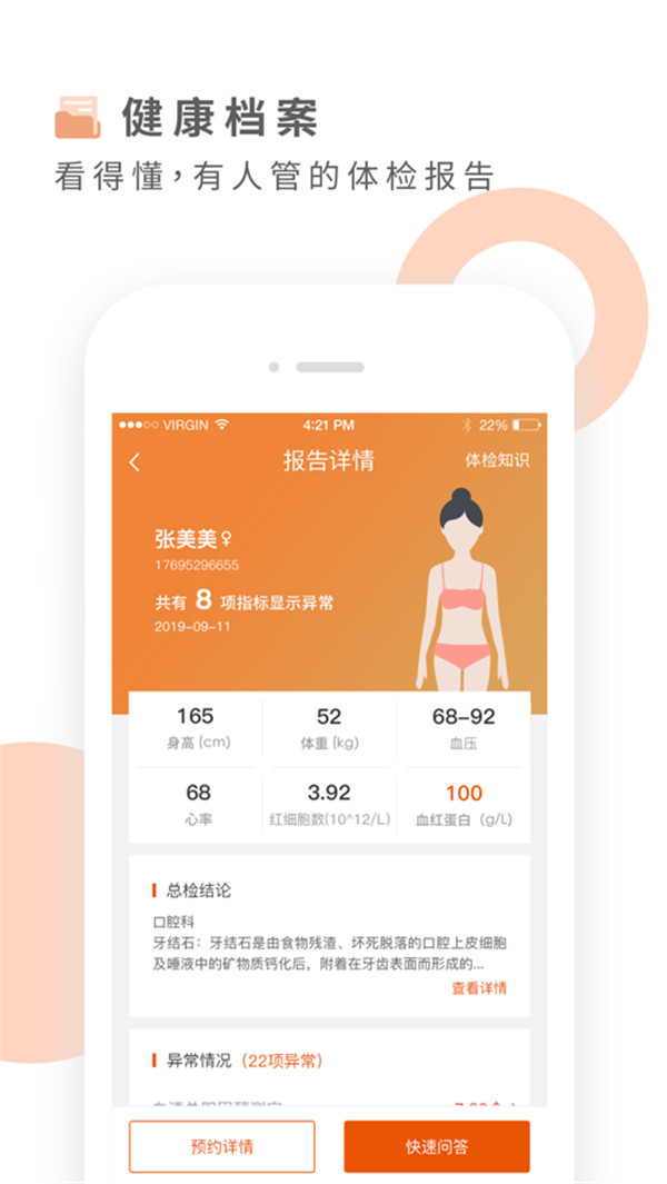 云鹿健康截图1