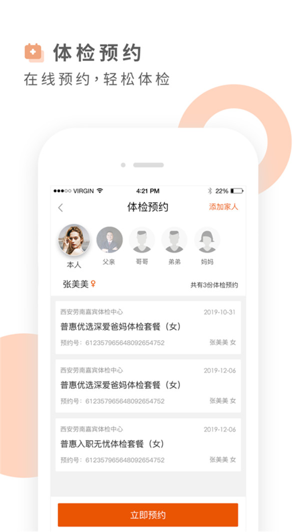 云鹿健康截图2