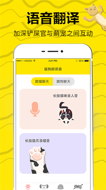 猫语交流翻译器截图1