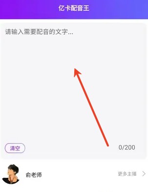 亿卡配音王