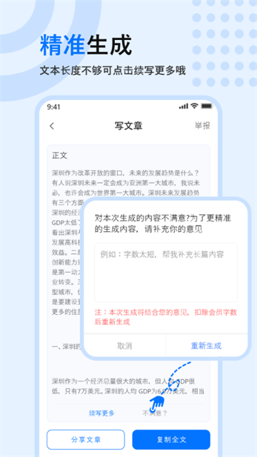 文章生成器截图2
