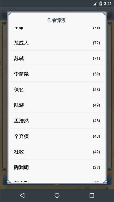 古诗词分类赏析截图1