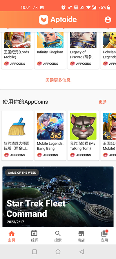 Aptoide截图2