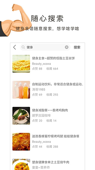 健身食谱安卓版