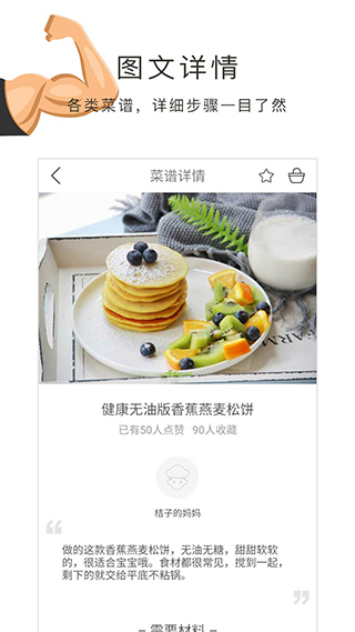 健身食谱安卓版截图1