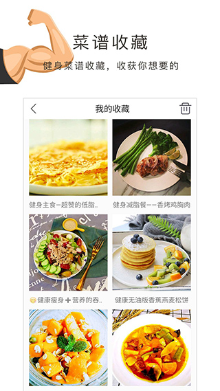 健身食谱安卓版截图2