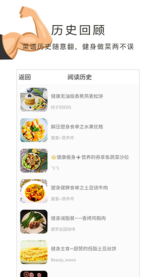 健身食谱安卓版截图3