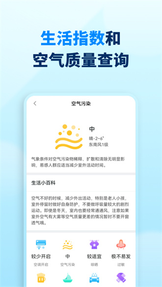 奇妙天气手机版截图0