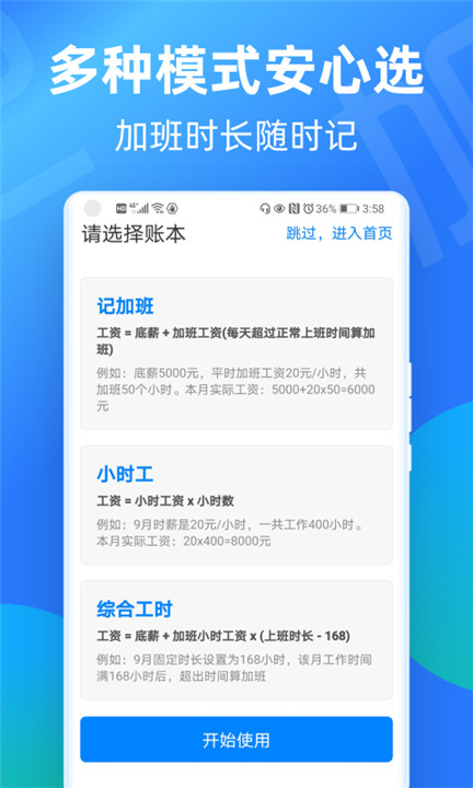 安心记加班安卓版截图0