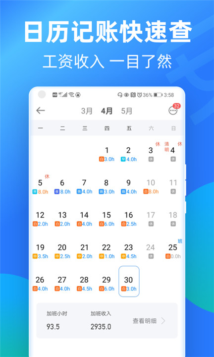 安心记加班安卓版截图2