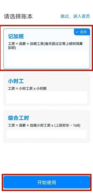 安心记加班安卓版