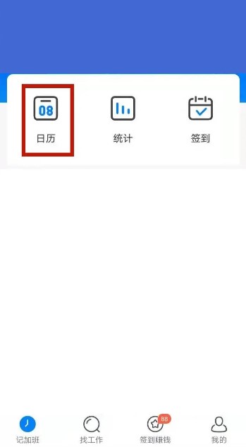 安心记加班安卓版