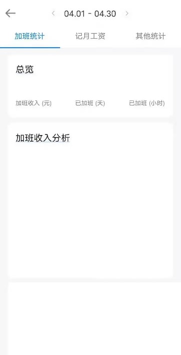 安心记加班安卓版