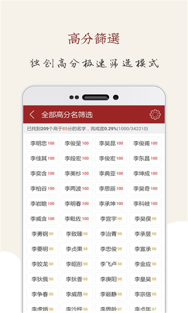 起名大师截图2