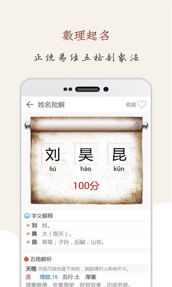 起名大师截图3