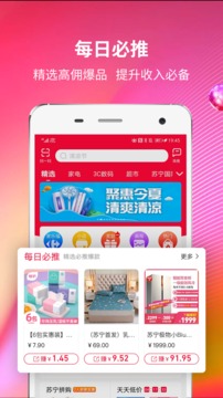 苏宁推客截图1