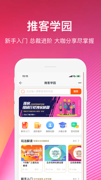 苏宁推客截图0