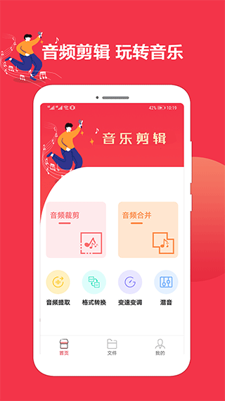 音乐剪辑编辑大师手机版截图0