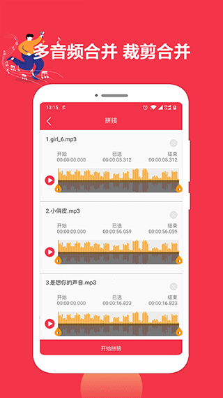 音乐剪辑编辑大师手机版截图2