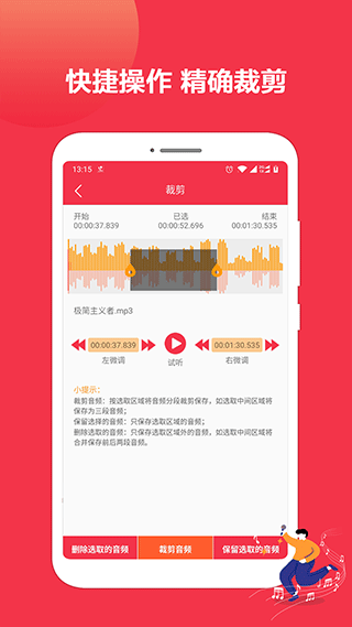 音乐剪辑编辑大师手机版截图1