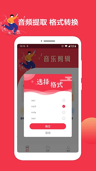 音乐剪辑编辑大师手机版截图4