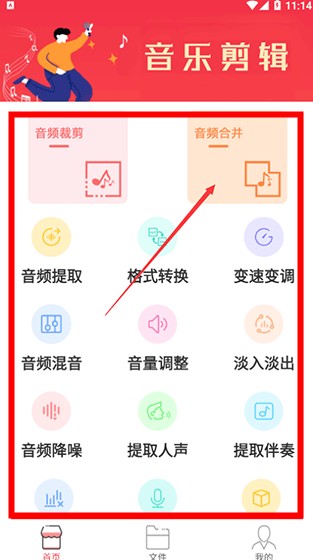 音乐剪辑编辑大师手机版