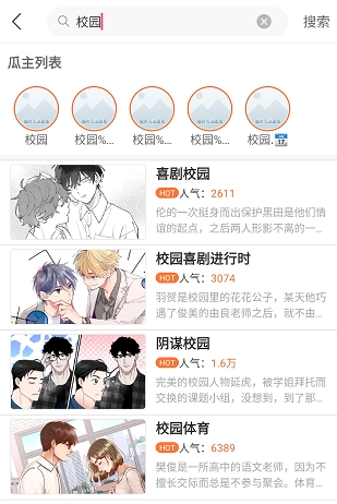 番木瓜免费漫画截图4