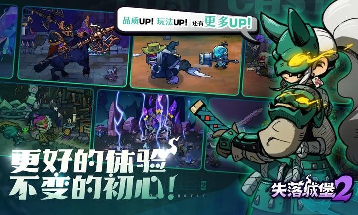 失落城堡2手游截图1