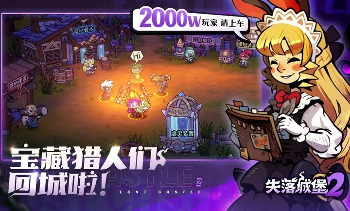 失落城堡2手游截图3