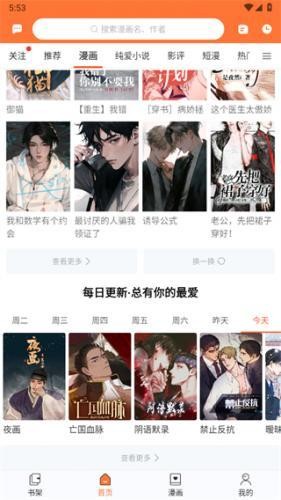 番木瓜免费漫画截图0