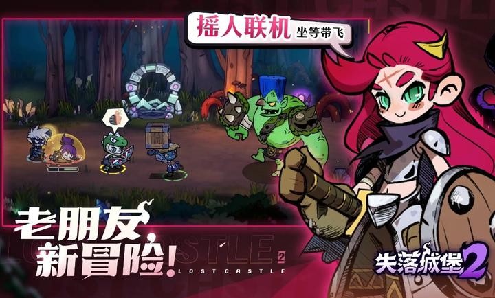 失落城堡2手游截图0