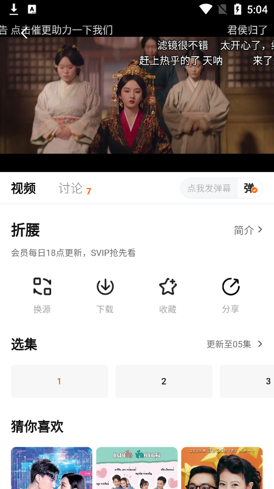 小柚子追剧截图2