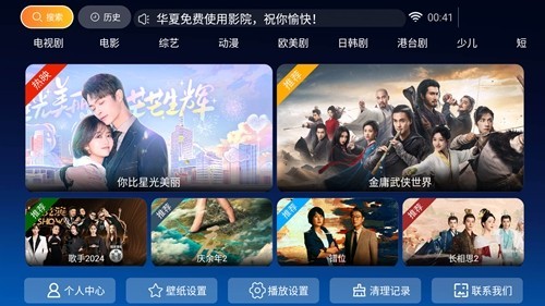 华夏影院tv截图2